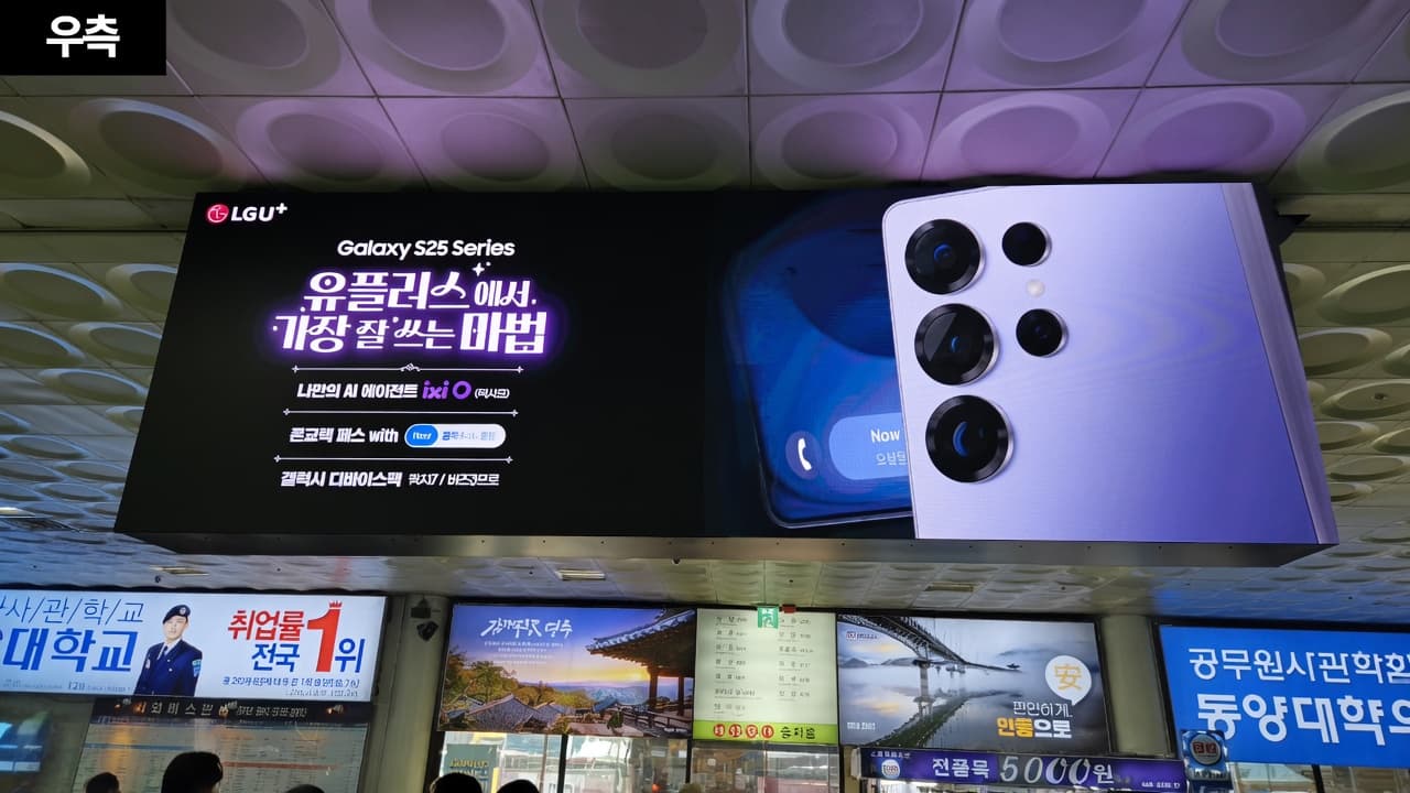 강변 동서울터미널 LED 전광판 광고