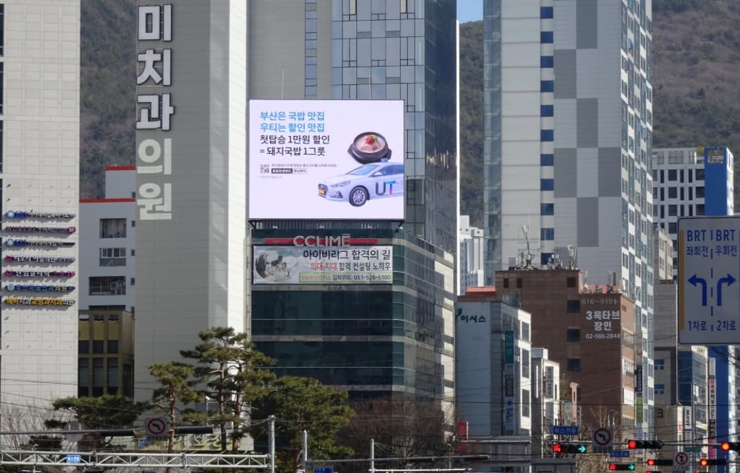 부산 서면교차로 전광판 광고