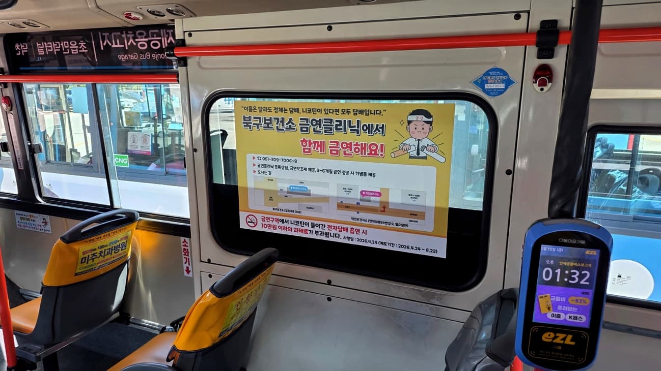부산 시내버스 내부 중앙문 광고