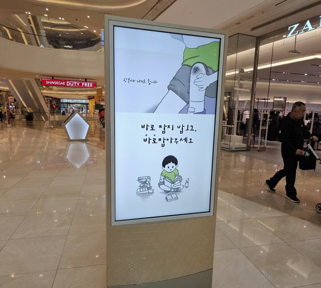 스타필드 부천점 스탠딩&E.V홀 스크린 광고