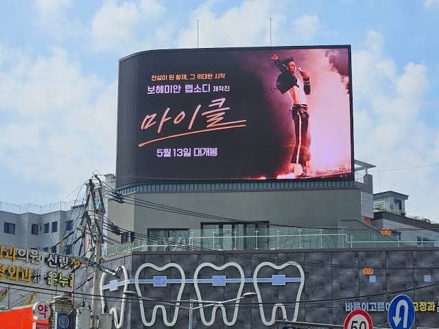 신림역사거리 전광판 광고