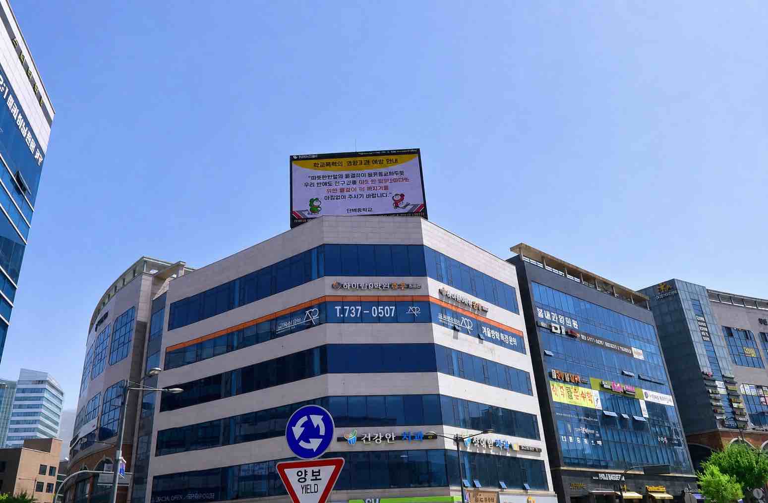 원주 혁신도시 조은빌동 전광판 광고