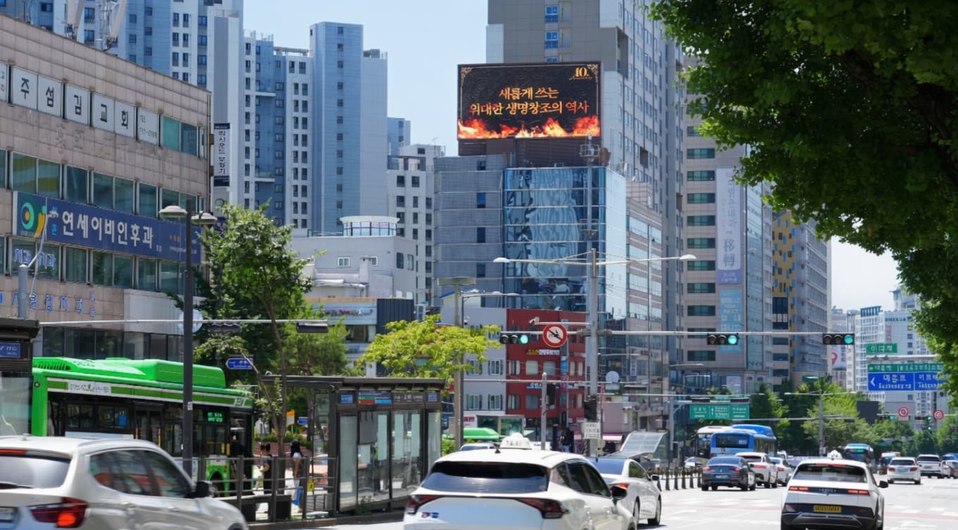이대 중앙빌딩 전광판 광고