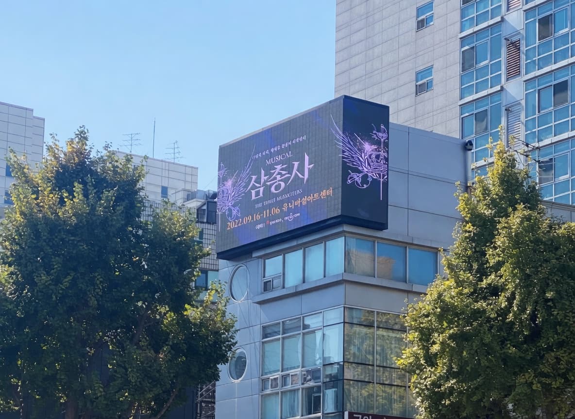 종로 큐브빌딩 전광판 광고