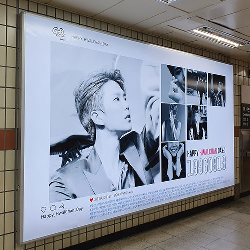 멋진녀석들 활찬 팬클럽 지하철 광고진행