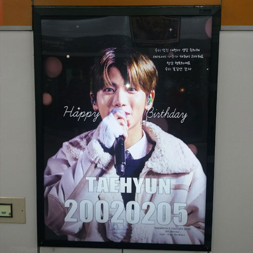 TXT 강태현 팬클럽 지하철 광고진행