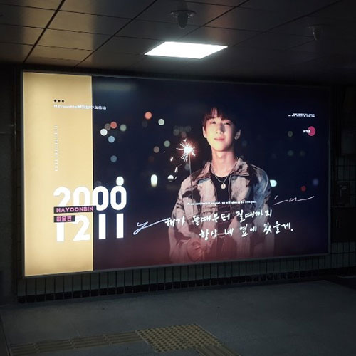 TREASURE 하윤빈 팬클럽 지하철 광고진행