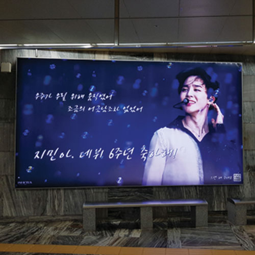 방탄소년단 지민 팬클럽 지하철 광고진행
