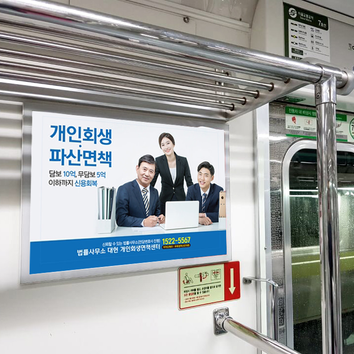 법무법인 대헌 지하철광고