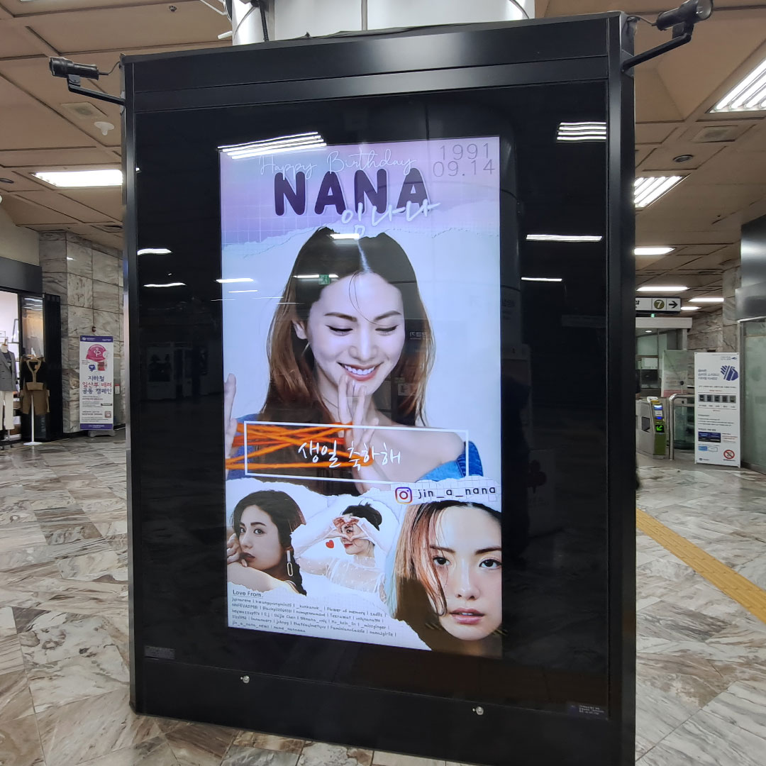 나나 팬클럽 지하철 CM보드 영상 광고진행