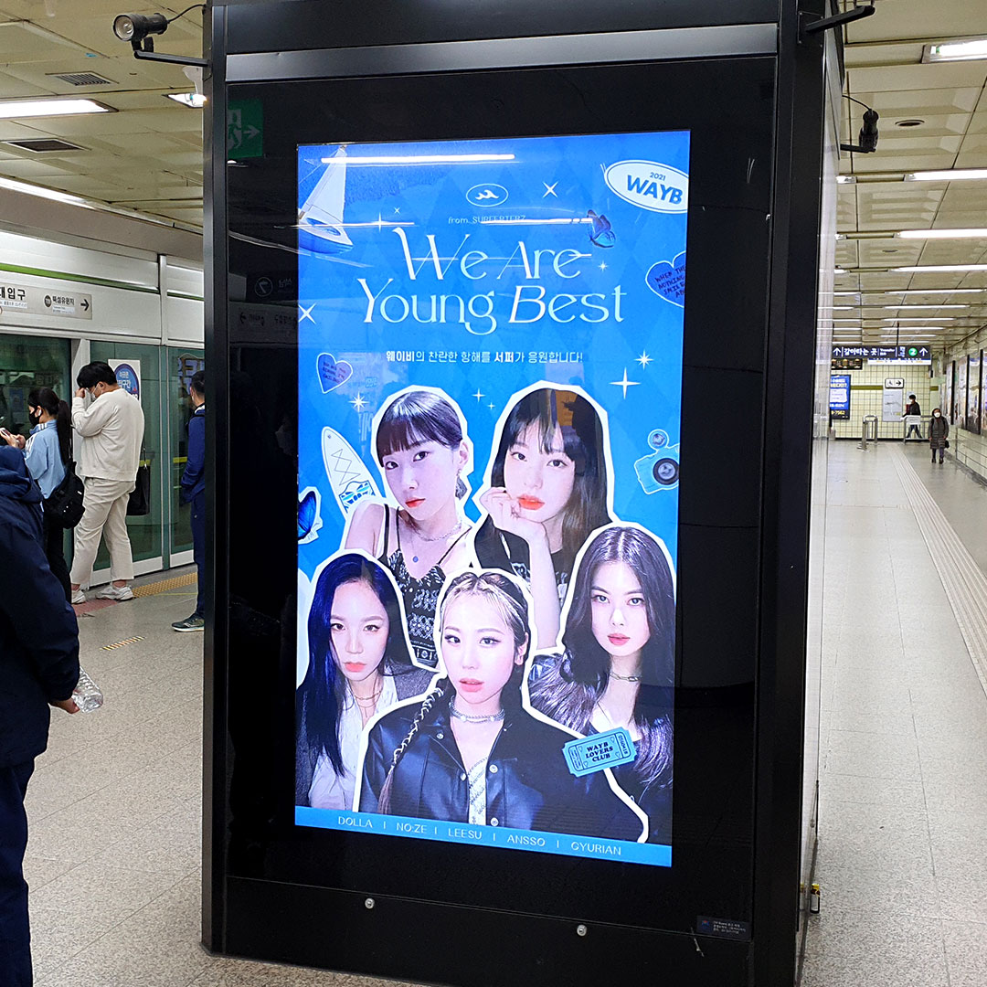 웨이비 팬클럽 지하철 광고진행