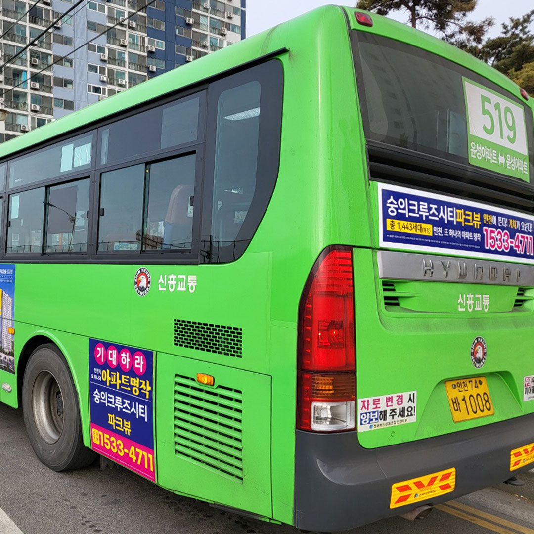 숭의크루즈 분양 버스광고 진행