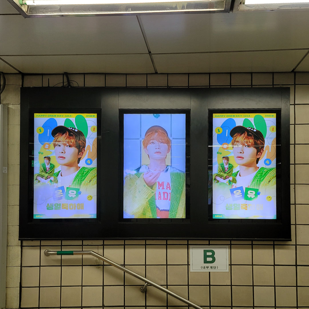 샤이니 온유 팬클럽 지하철 광고진행