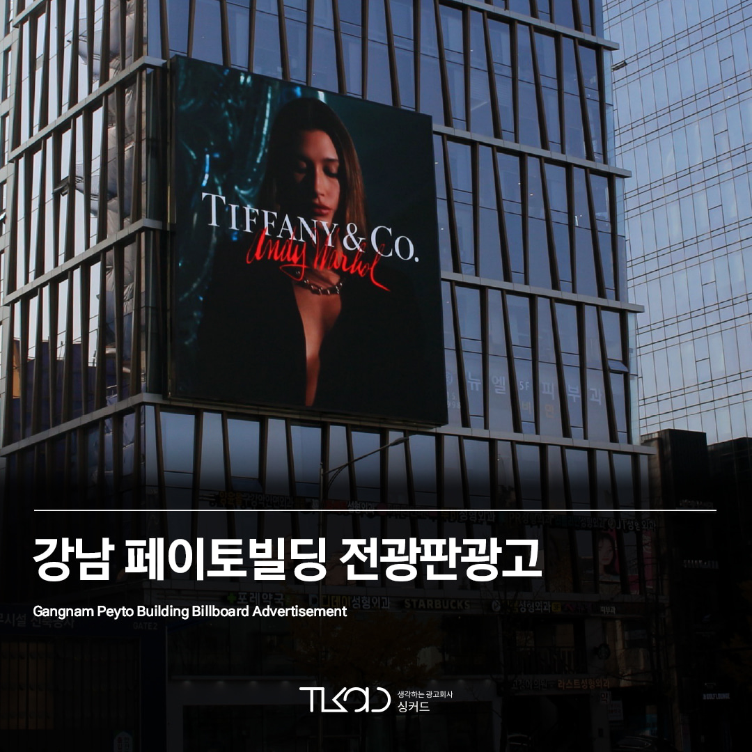 강남 페이토빌딩 전광판 광고