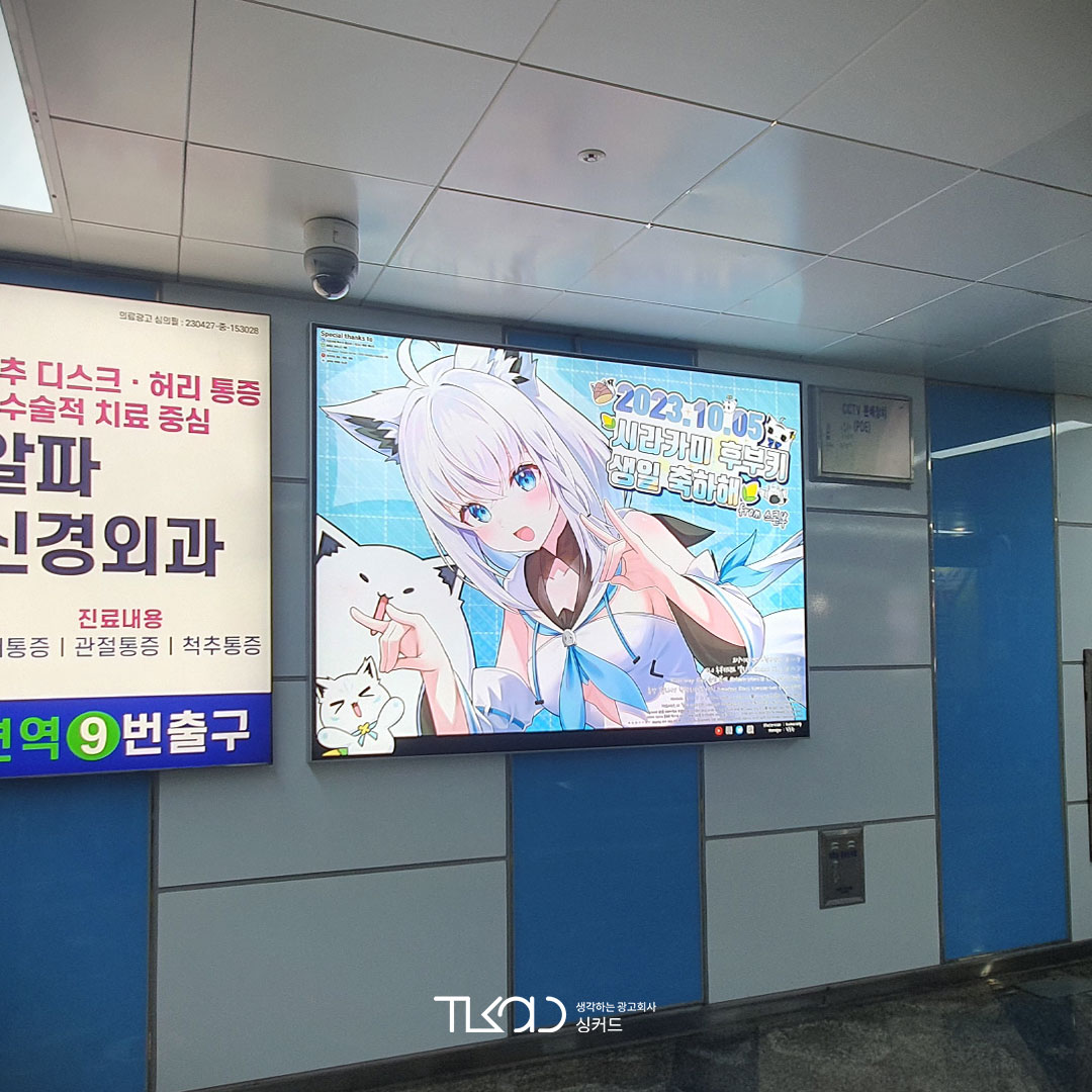 시라카미후부키 팬클럽 지하철 광고진행