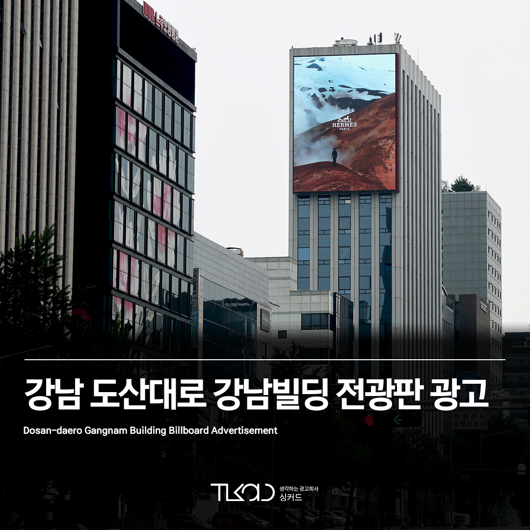 강남 도산대로 강남빌딩 전광판 광고