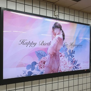 유니티 이현주 팬클럽 지하철 광고진행