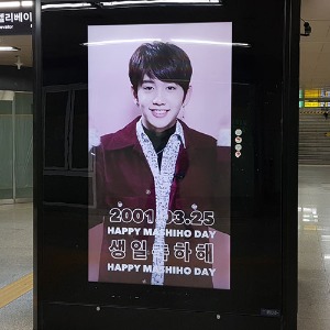 TREASURE 마시호 팬클럽 지하철 광고진행
