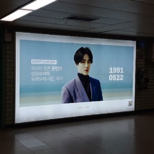 엑소 수호 팬클럽 지하철 광고진행