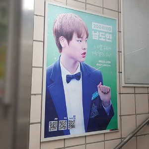 프로듀스 101 남도현 팬클럽 지하철 광고진행