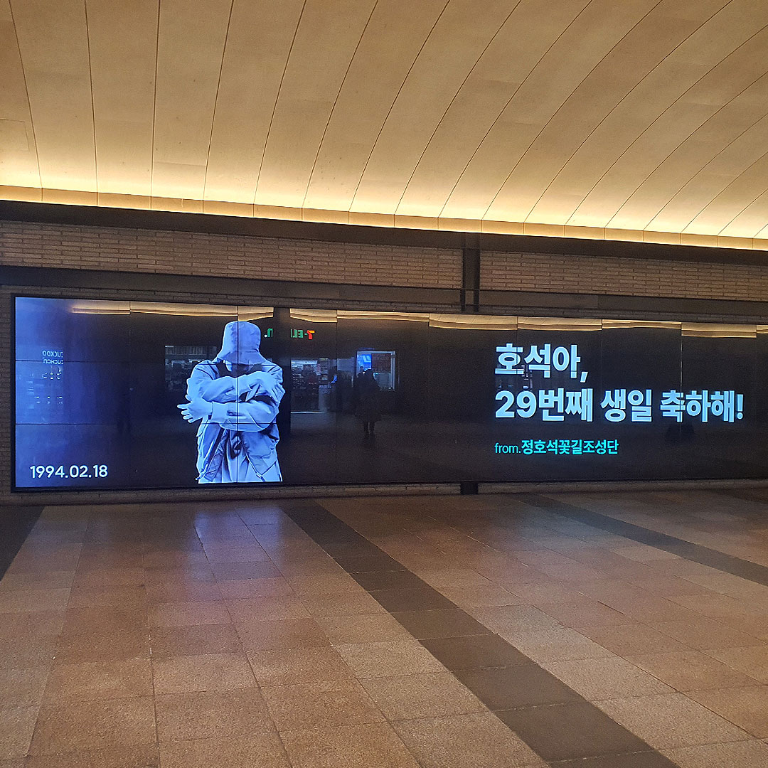 방탄소년단 제이홉 팬클럽 지하철 광고 진행