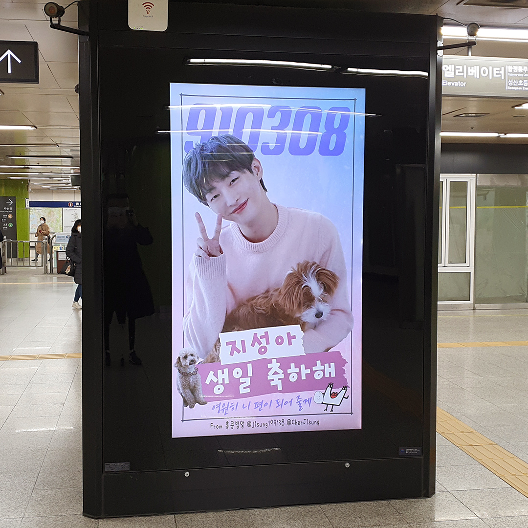 윤지성 팬클럽 지하철 광고 진행