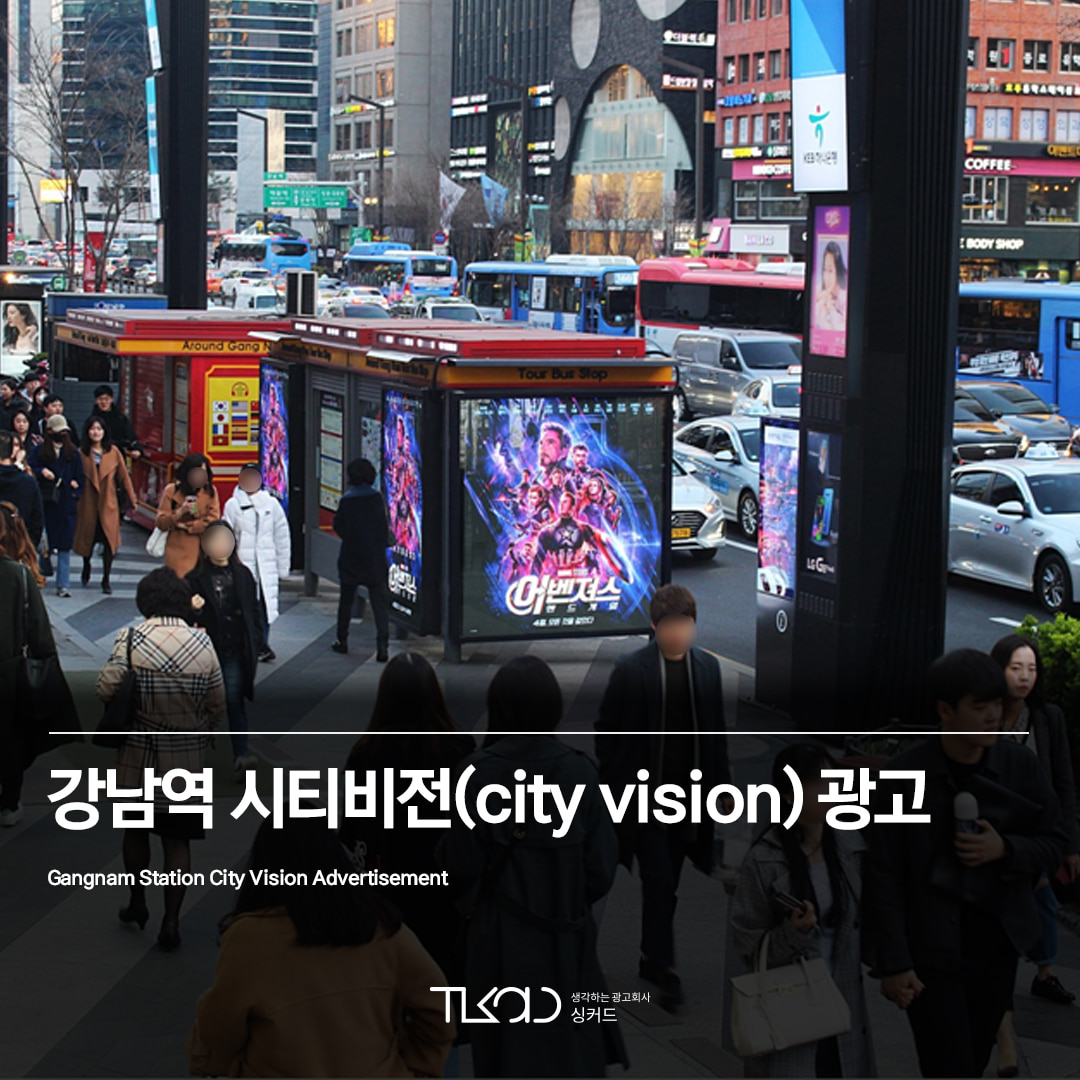 강남역 시티비전(city vision)광고