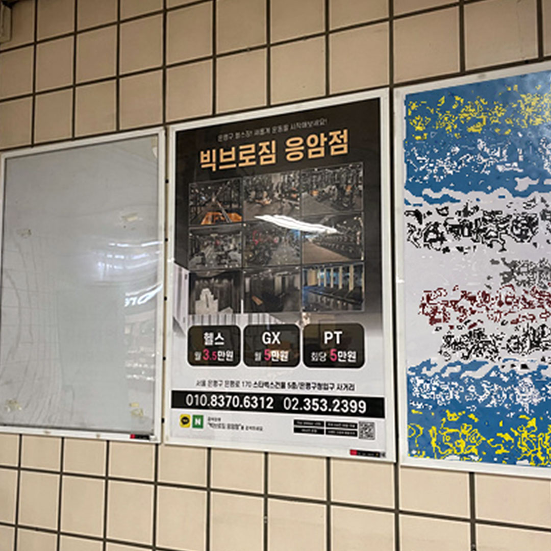 빅브로짐 기업 지하철 광고진행