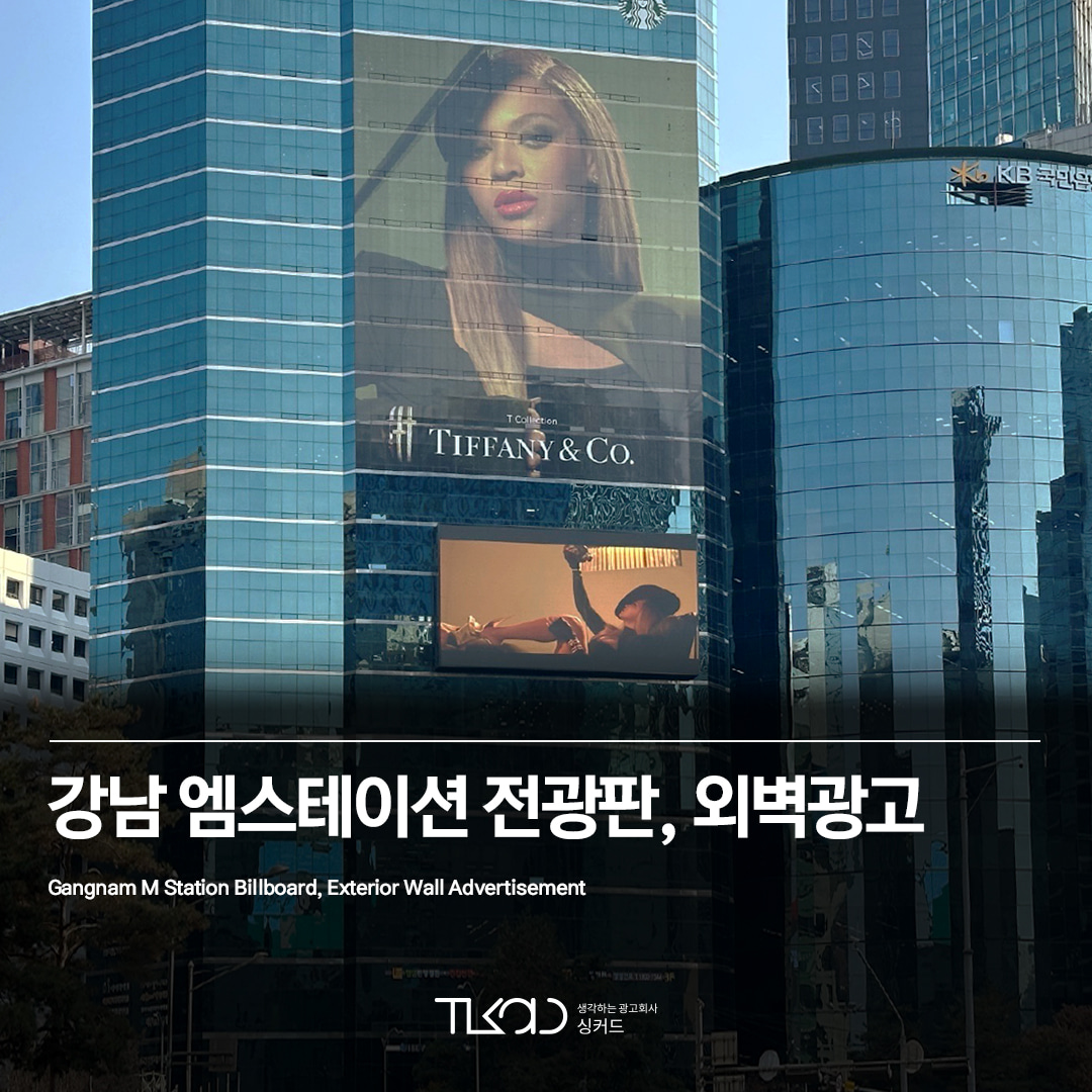강남 엠스테이션 전광판, 외벽광고