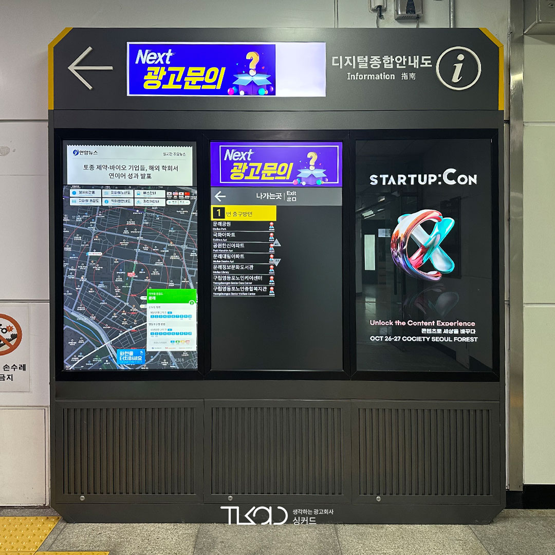 한국콘텐츠진흥원 행사 지하철 광고진행