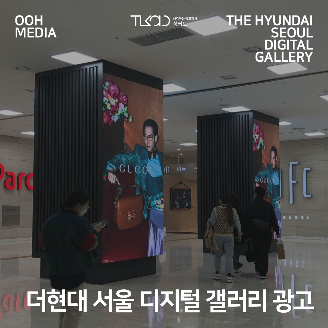 여의도 더현대 서울 디지털 갤러리 광고
