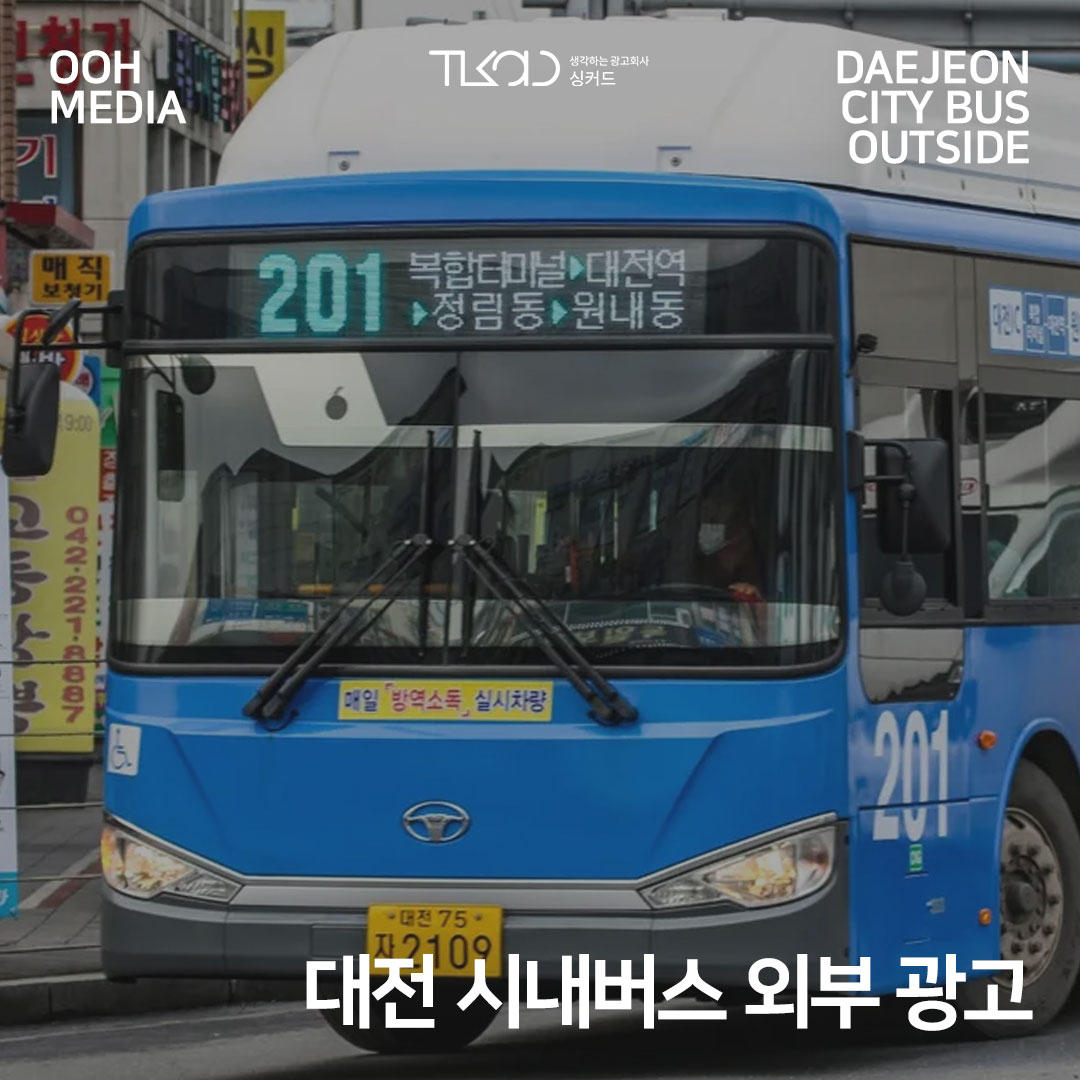 대전 시내버스 외부 광고