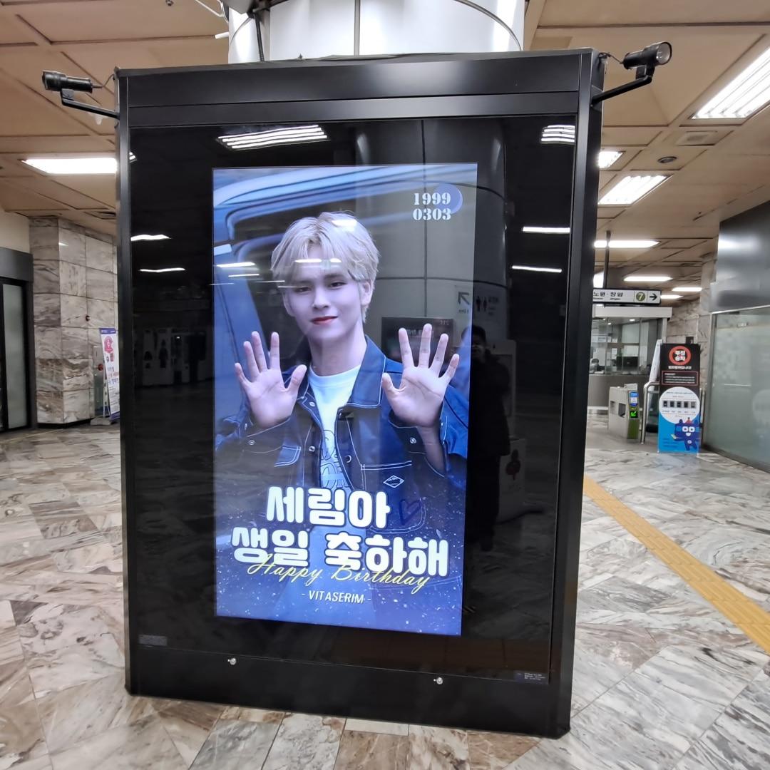 크래비티 세림 팬클럽 지하철 광고진행