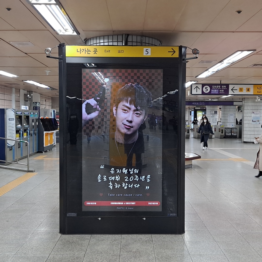 젝스키스 은지원 팬클럽 지하철 광고진행