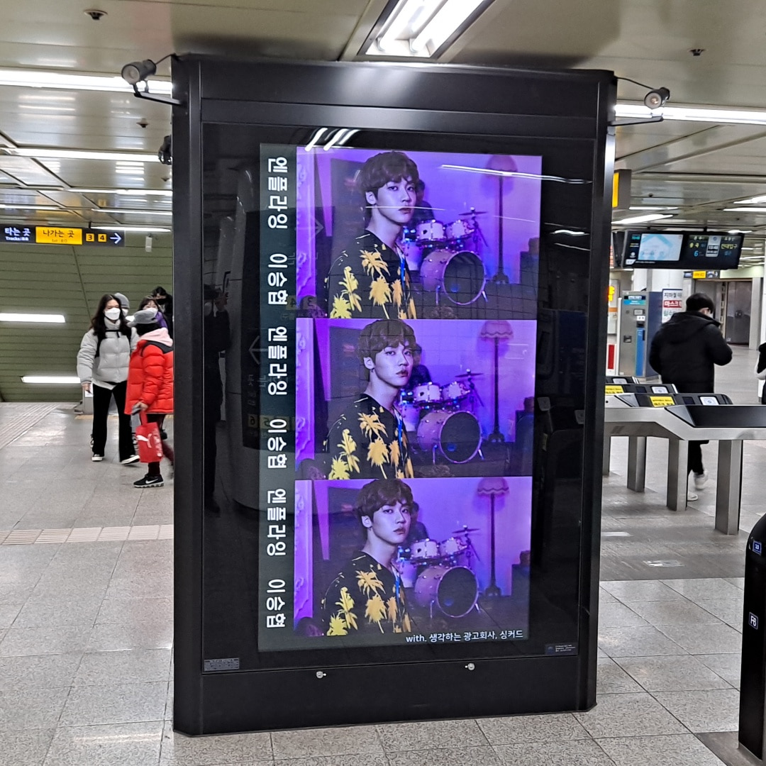 엔플라잉 팬클럽 지하철 광고진행