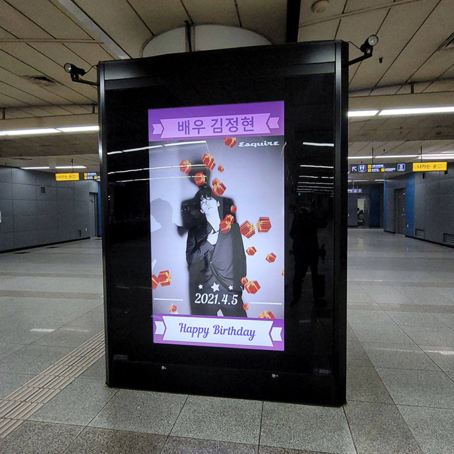김정현 팬클럽 지하철 광고진행