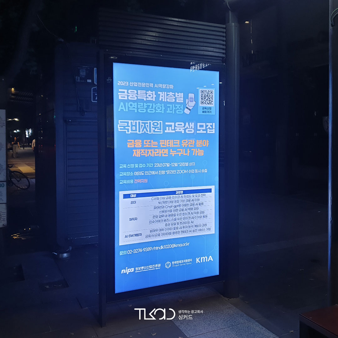 한국핀테크지원센터 기관 버스쉘터 광고진행